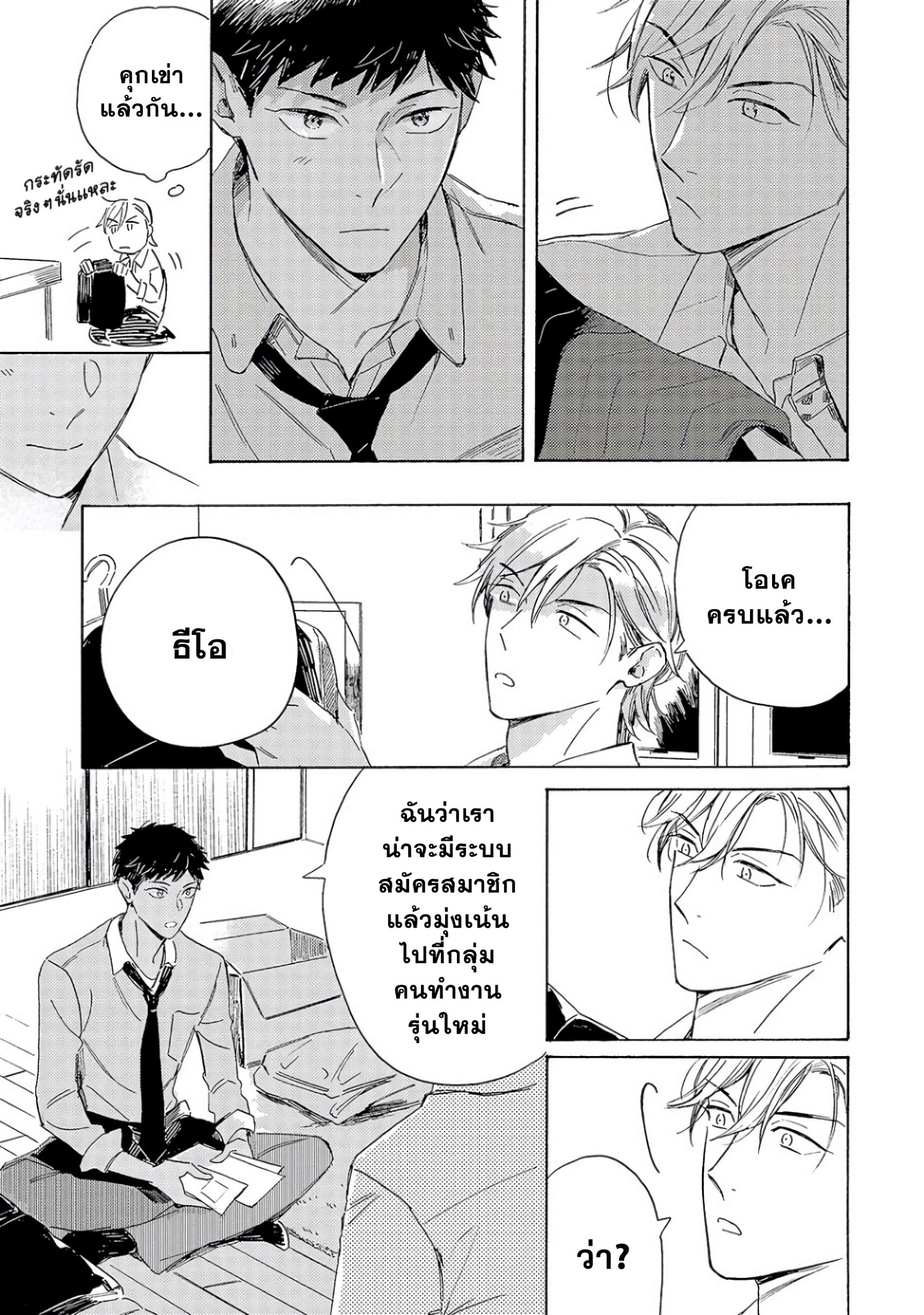 Ginmokusei The Tailor Shop EP 6